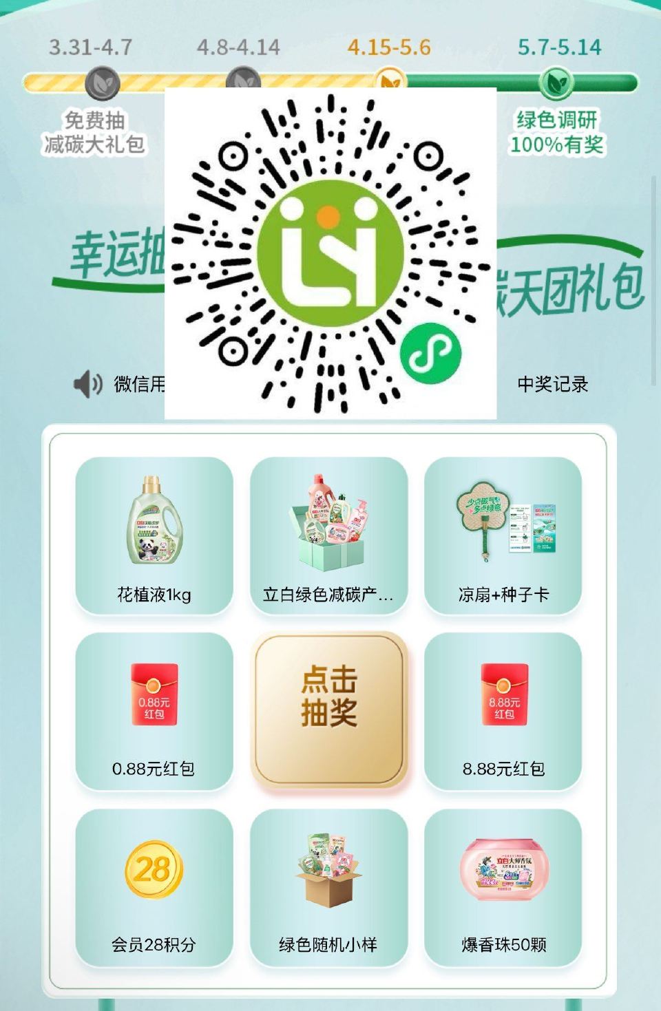 V扫｜立白试试抽虹包 实wu ...