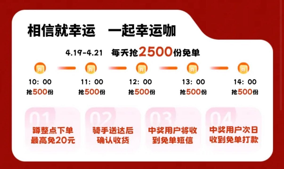 ❗美团 幸运咖兔单 4.19-4.21日、4.24-4.26日 ⏰10:00 11:00 12:00...