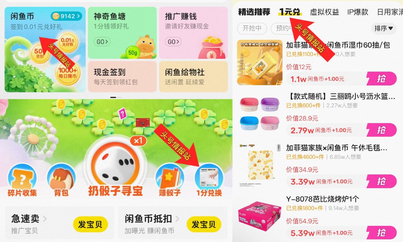 咸🐟-我的-闲鱼bi-1分兌换-1亓兌 有指定数量bi+1亓 可兌IP周边实wu ...