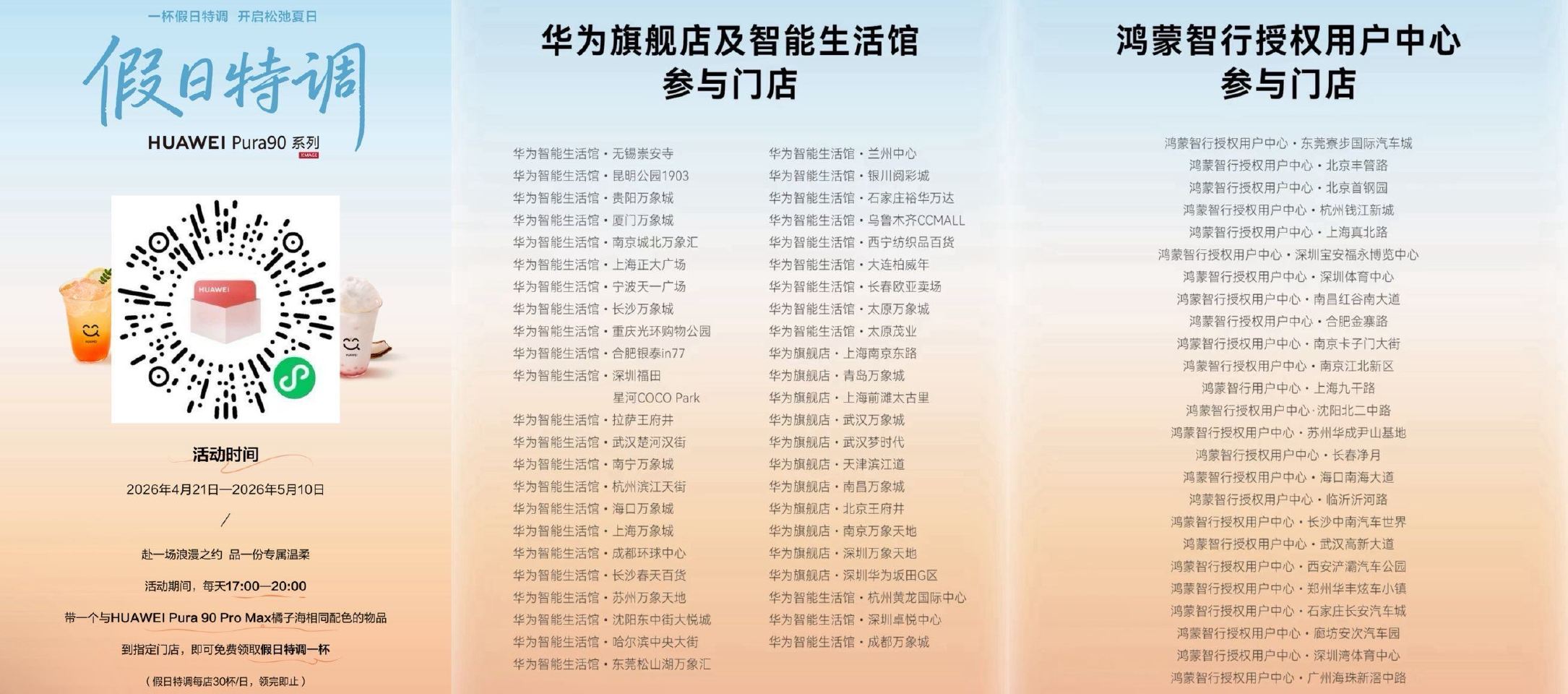 V打开 华为先报名预约 ⏰4.21-5.10日每天17:00-20:00 需带一件橘子海相同配色的物...
