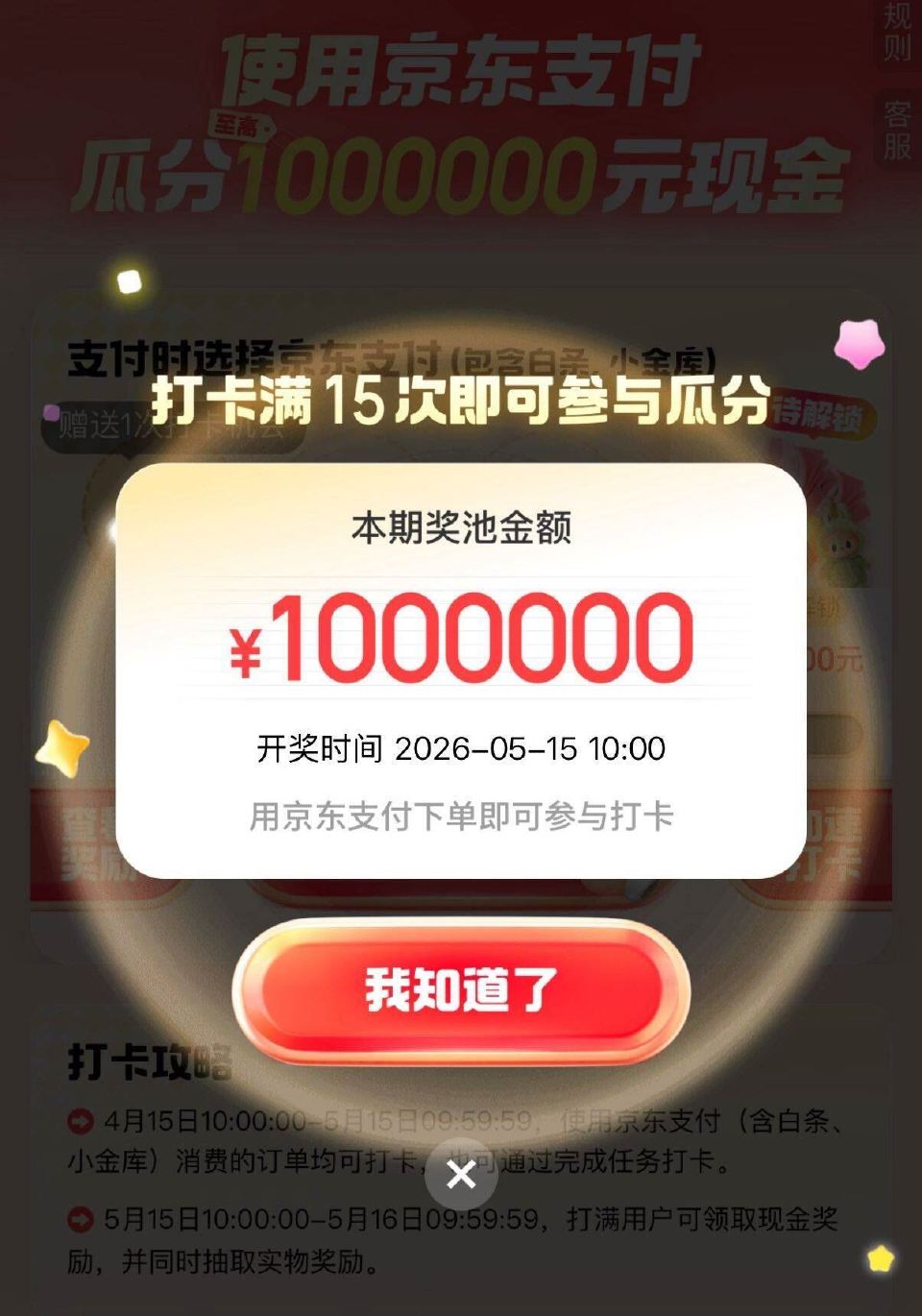 新一期哈 只要满足15笔 用京东支fu的订单 即可参与瓜分 100w现jin、也可抽labubu实w...