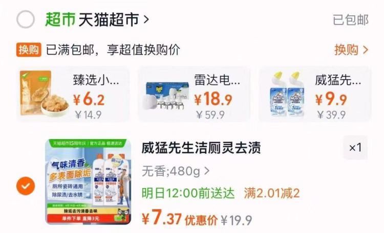 速‼淘寳搜：省钱卡 领5劵 威猛先生洁厕宝480g*3💰7 1.商品右上3个点，选淘金币 2.选 我...