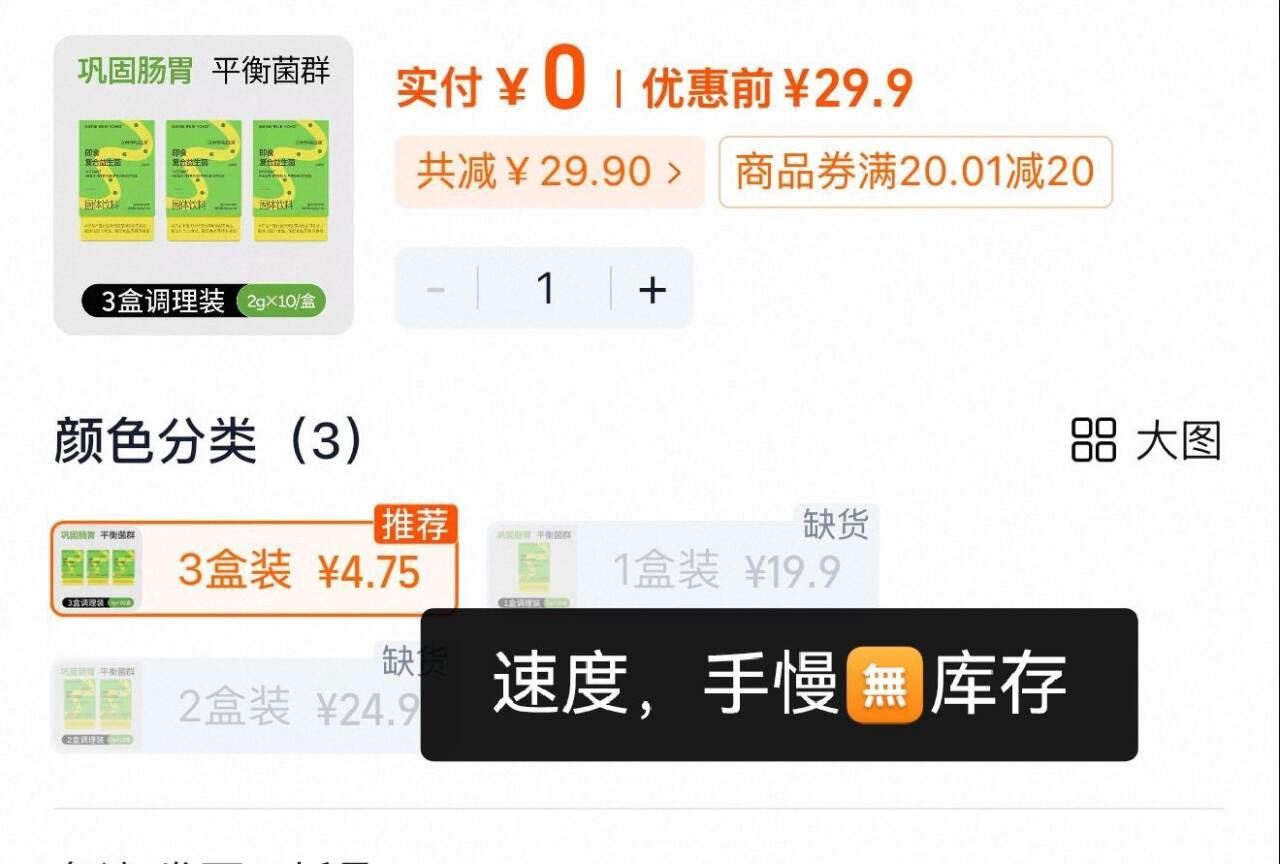 速‼️bug 0r益生菌3盒30条 无脑换号 直接0入哈 - ❶淘宝app首页搜🔍省钱卡 点：一键领...