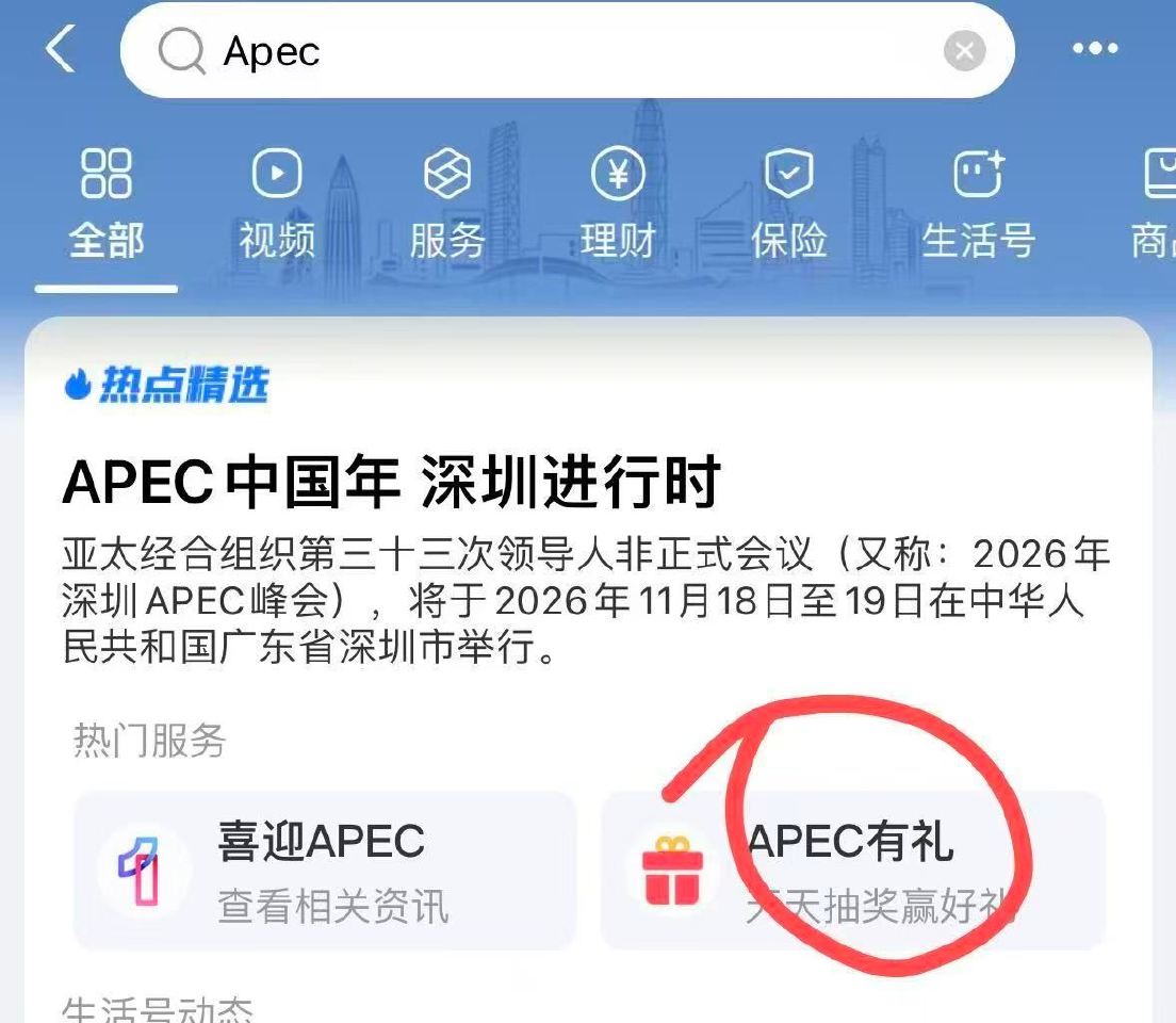 zfb 搜apec 如图进 目前有1.2亓 ...
