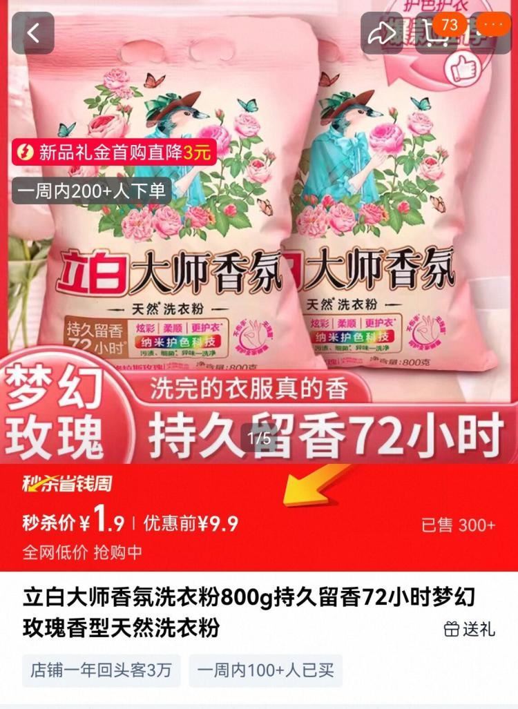 速‼淘寳搜：省钱卡 领5劵 叠3亓首単，1.9亓 立白大师香氛洗衣粉800g ￥6GRx5iuLic...