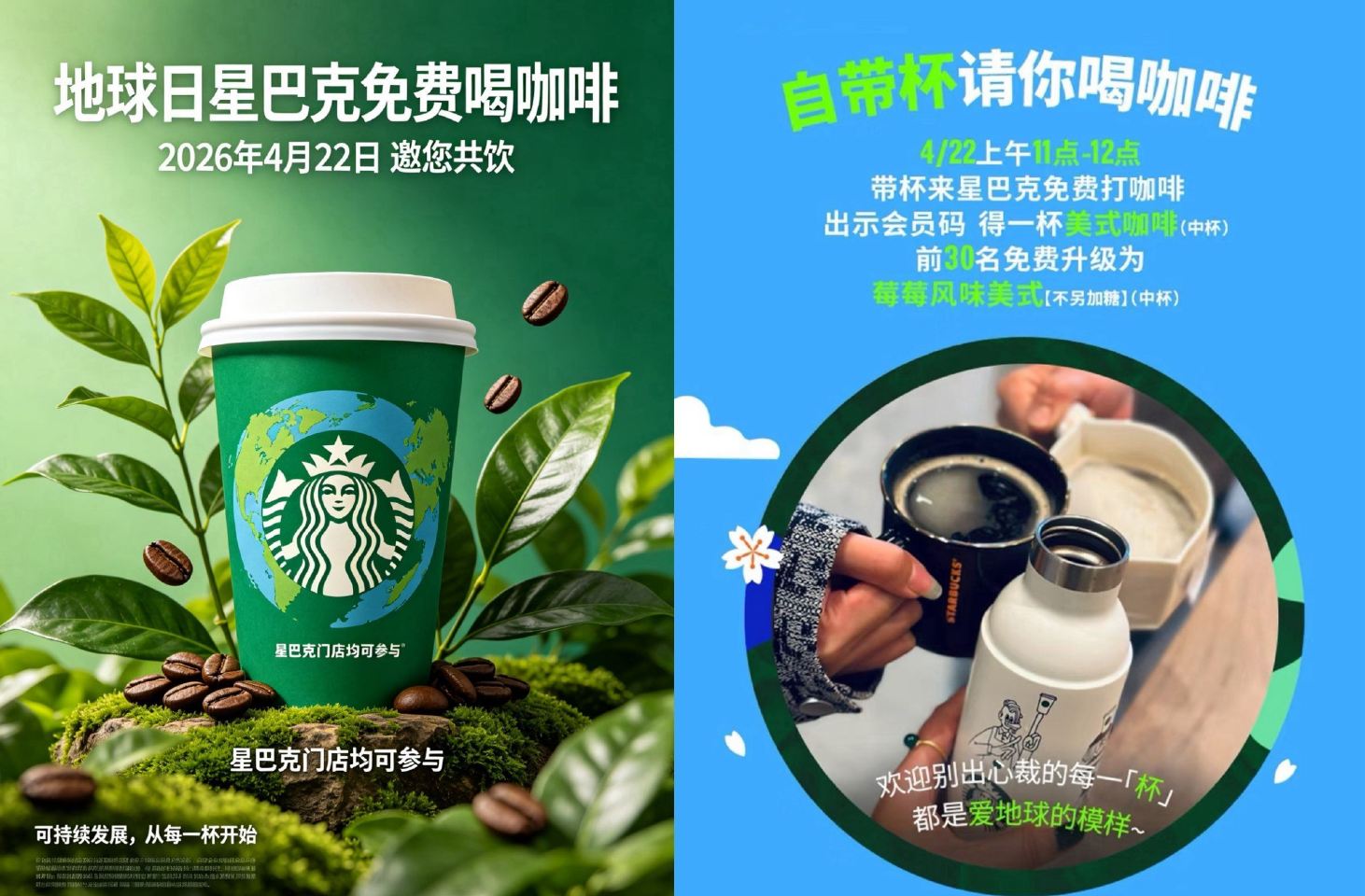 ⏰04.22日星巴克地球日 ⏰11:00-12:00 需自带杯 到全国星巴克门店 出示会員码 即可兔...