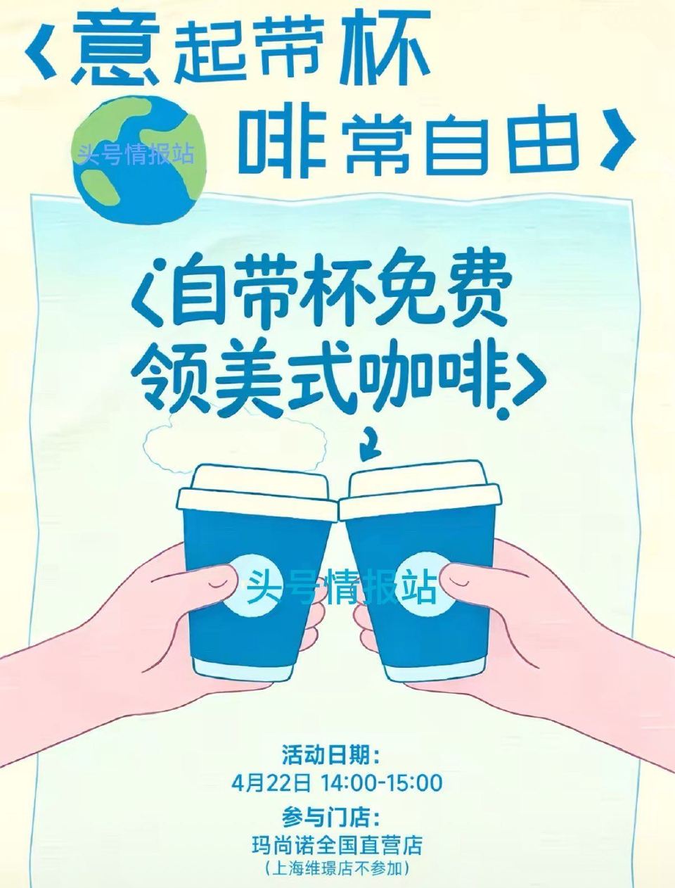 🌟比萨玛尚诺地球日 4.22日⏰13:00-14:00 需自带杯 到比萨玛尚诺 线下直营门店 即可兔...