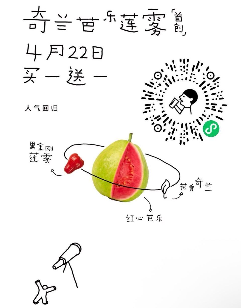 V扫｜喜茶 今天买一送一 限【奇兰芭乐莲雾】有需看看 ...