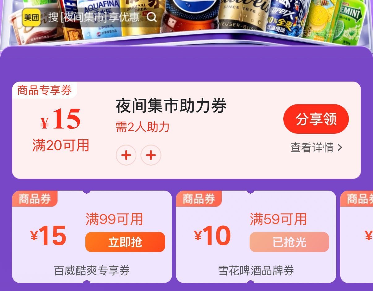 ⏰0点可能补 感兴趣留意 美团搜：夜间集市 助li领20-15可以叠加神券包嘿嘿 🌟美团搜【2350...