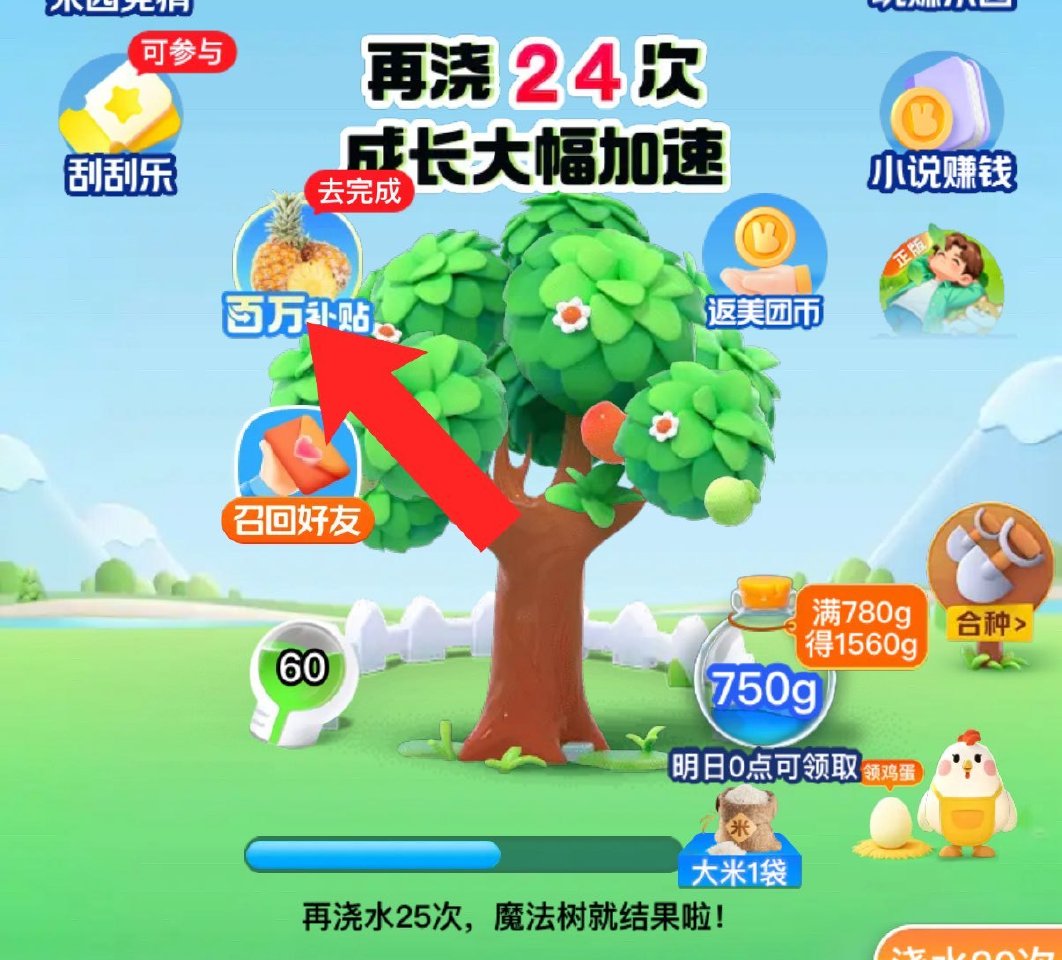 美团搜：小美果园 如图 完成任wu 试试抽凤梨嘿嘿 ...