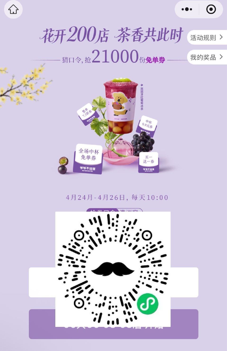 V扫｜⏰10:00 爷爷不泡茶 试试抢7k兔单卷 限广东可用 答案【满洲窗】 ...