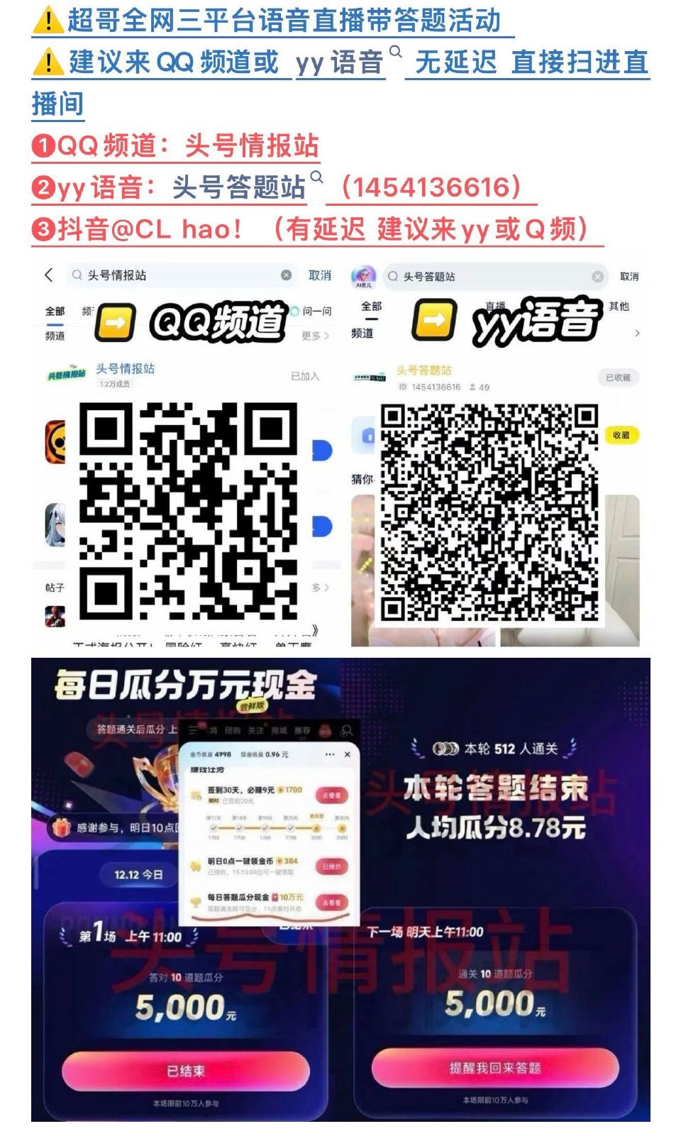 ❗️4月24日五场直播答题活动 ❶抖音极速版答题（11:00/21:00） ❷快手状元答题活动 快手...