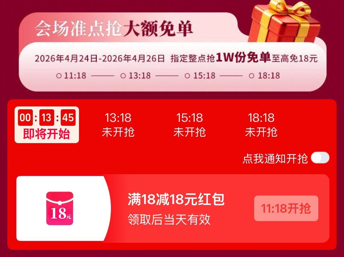 淘宝闪购app搜：沪上阿姨 ⏰11:18 13:18 15:18 18:18 04.26截  店铺点...