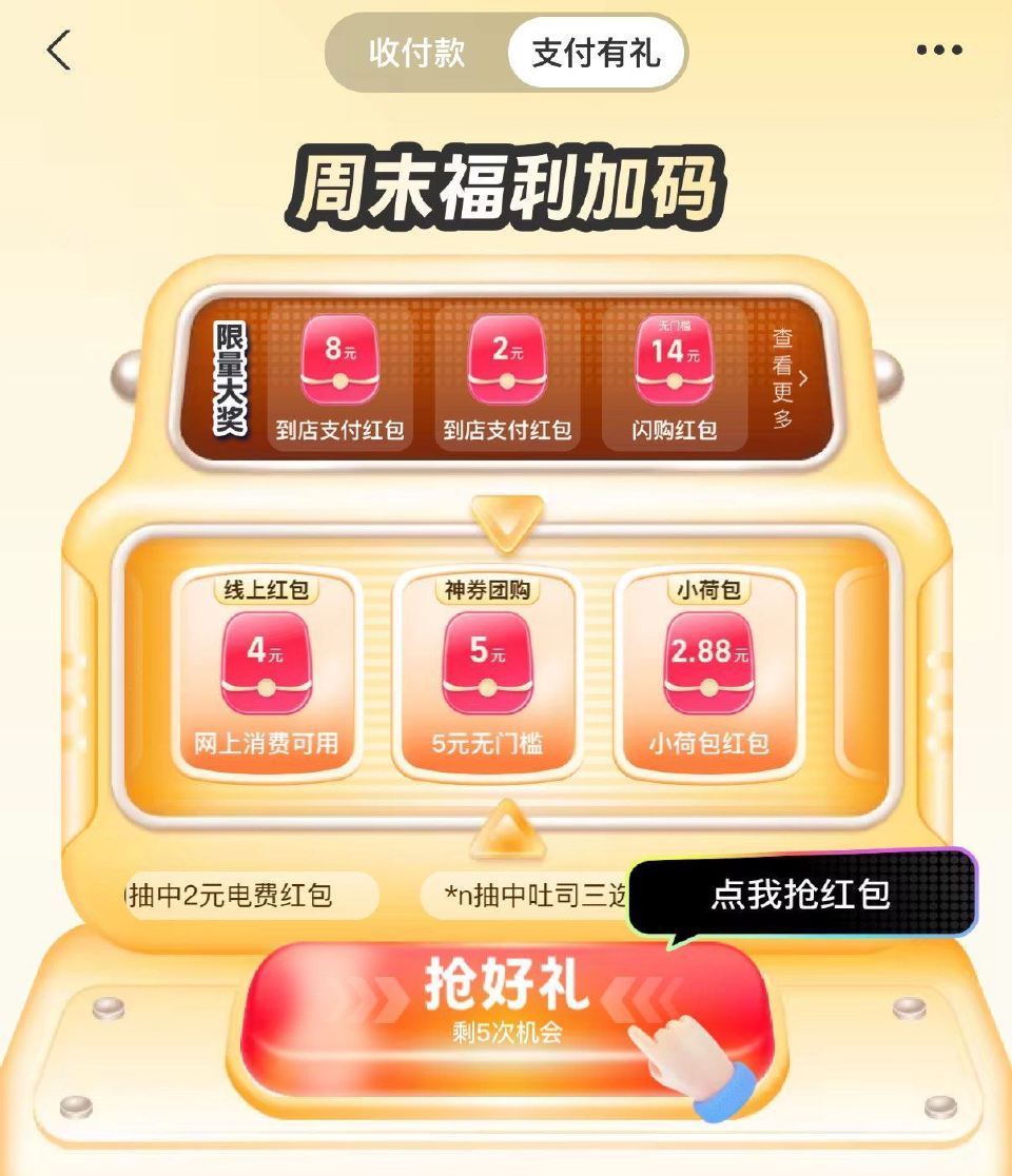 zfb搜：支付有礼 部分人弹到店/碰一下虹包 顶部也可试试抽 ...