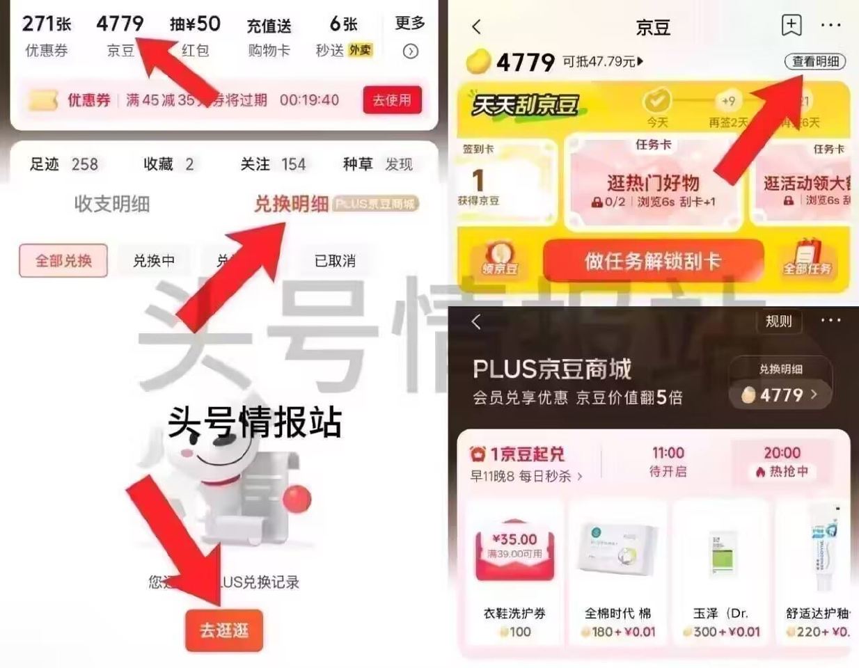 ⏰20:00 jd建材抢五折 最高减3k - 京东PLUS 有豆子的看看哈 京东-我的-京豆-查看明...