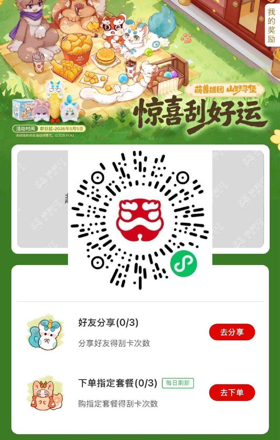 V扫｜塔斯汀 假分享三次抽 认有用的实wu ...