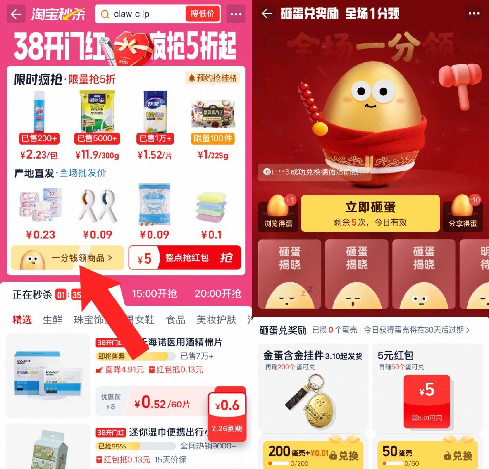 淘宝搜：淘宝眇杀 如图进 天天砸金蛋 参与 简单浏览可得金蛋 累计次数能兌换实wu包U ...