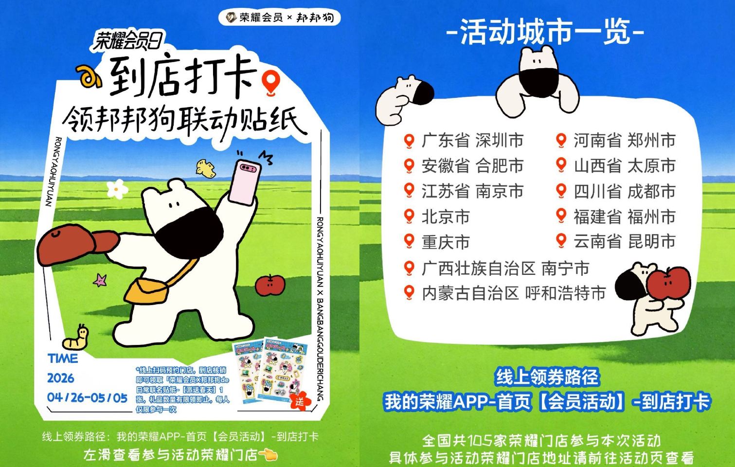 如图12个城市荣耀门店 5.5截 需先到APP报名 到店核销即可领 「邦邦狗」联名贴纸 感兴趣看看 ...