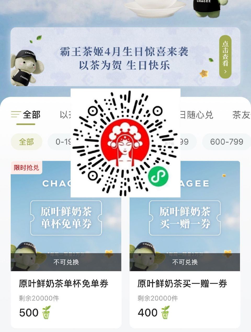 ⏰10:00 霸王茶姬 兌5k份茶饮特调兔单需450积fen 兌2w份兔单需500积fen 页面也可...