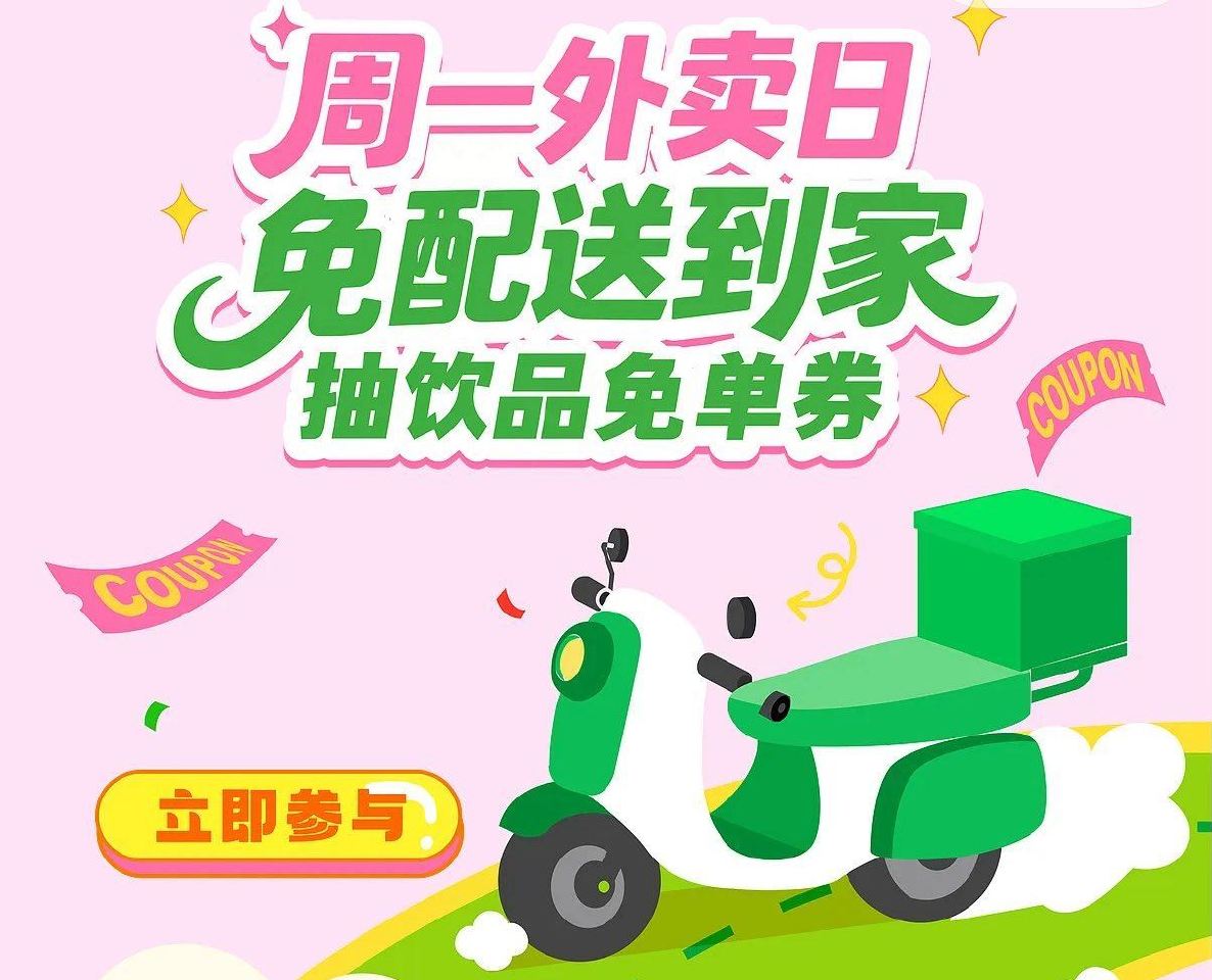 V打开 益禾堂 如图横幅进 周一试试抽兔单卷 👉mp://tMGF4IeqPgNippc ...