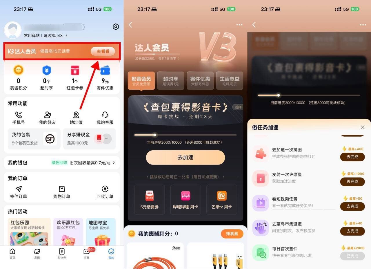🌟菜鸟app-我的-顶部横幅 达人会員 参与挑战得积fen 每个人任wu进度可能不一样 有50-15...