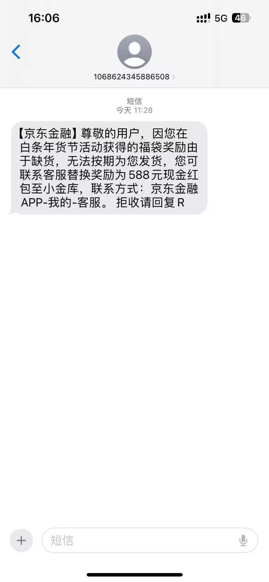 年前的京东金绒 588福dai 反馈给588元 ...