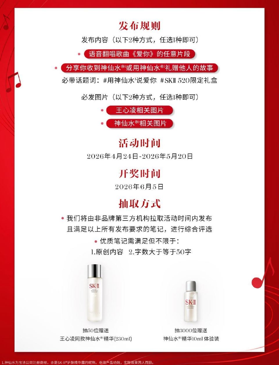 🌟小红薯兔费抽3k份神仙水小样 即日起 按照要求二选一发笔记 并带相关话题可试试抽 3k份神仙水精华...