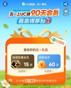 UC浏览器搜：五一有礼 弹网盘会員 最高有茅台 ...