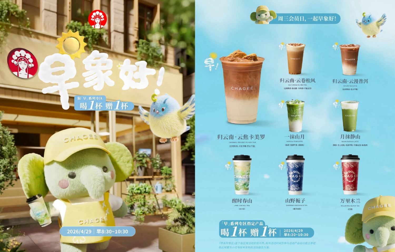 V打开 霸王茶姬 买一送一 ⏰8:30-10:30 限「早」系列 仅限图中8款可用哈 可选择到店/外...