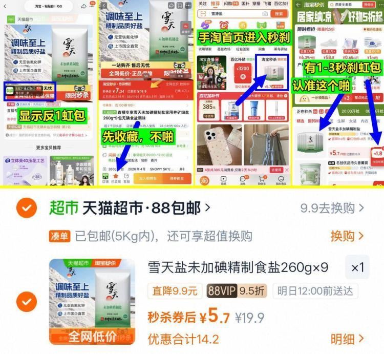 88付5 送1鸿包 到手=4亓 雪天未加碘食用盐260g*9包 - ❶打开先收臧商品，不啪 ❷如上进...