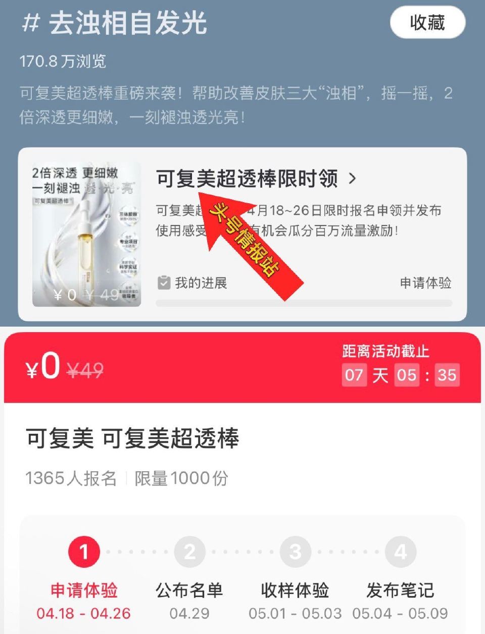 开啦 有参与看看 V打开 小红薯 如图页面进 可申领 04.26截 04.29开 试试抽1000份可...