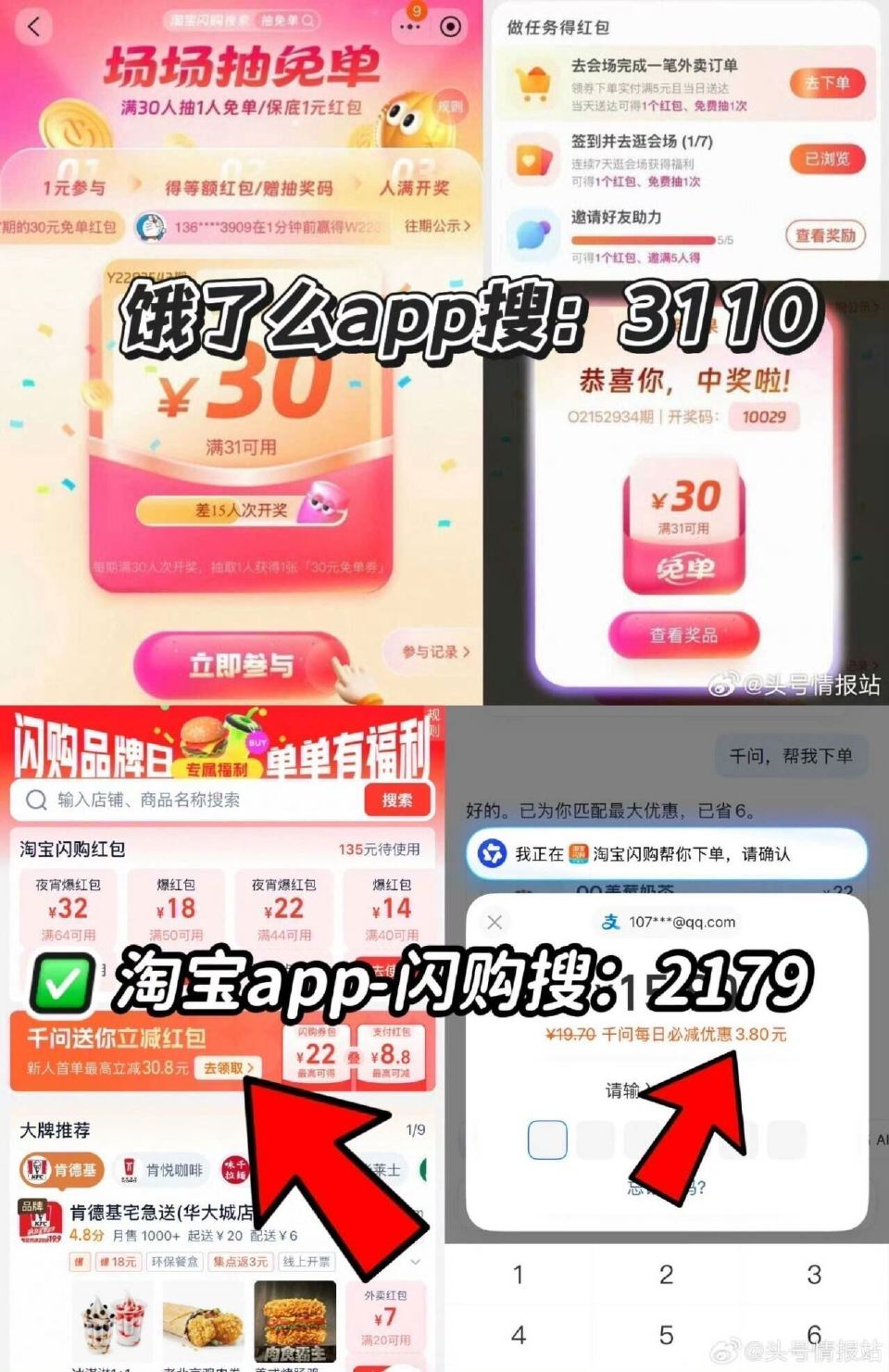 ❗️15-12超级叠加最低教程 ❶淘宝app-闪购搜【2179】【2378】 页面先领店铺/品牌等叠...