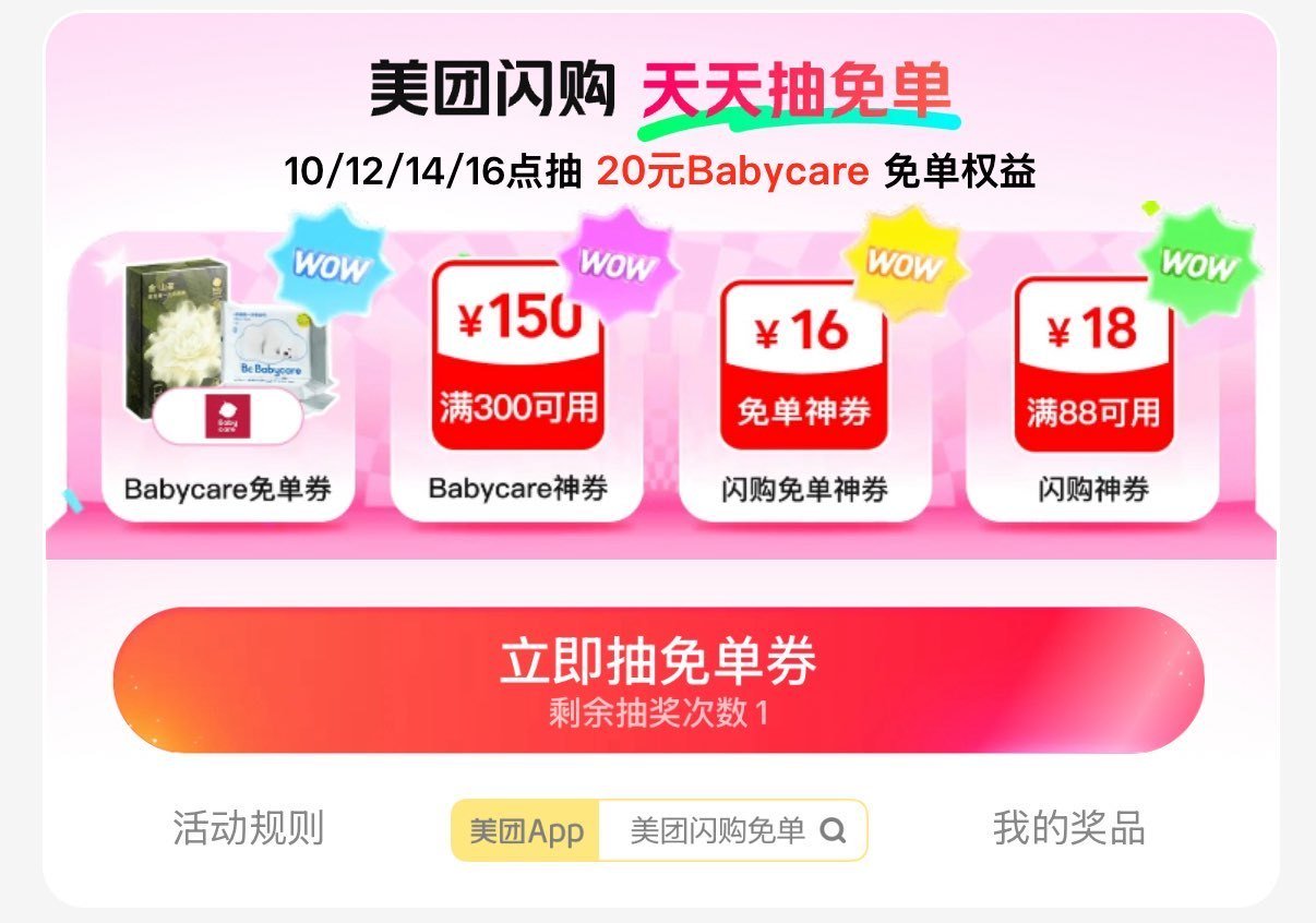 美团-闪购-底部 抢神券 ⏰10:00 12:00 14:00 16:00 试试抽30-30卷、12...