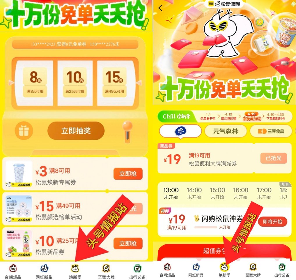 美团搜【235777】 底部至臻大牌 横幅切舒客 0点会补19-19舒客 领下 页面可抽10w份兔单...