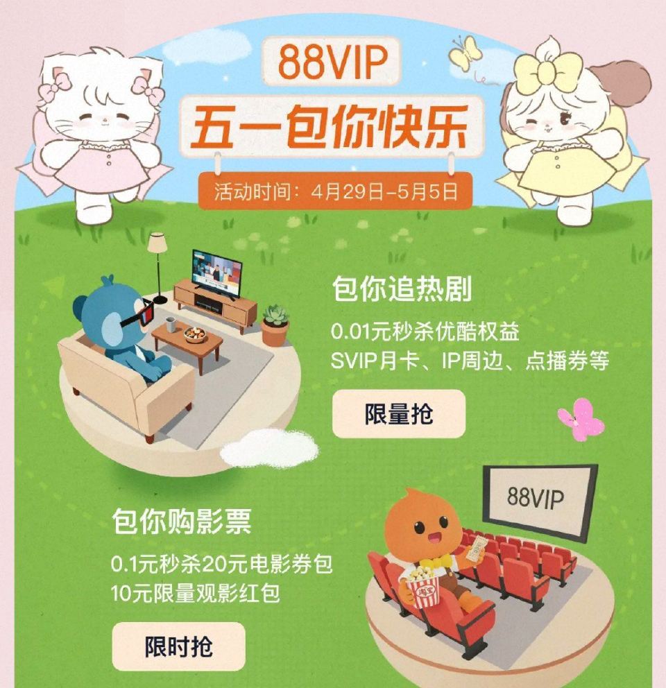 ⏰14:00 🍑宝搜：88vip 如图横幅 可0.01亓眇优酷svip月咔、 0.01抢IP周边等 ...