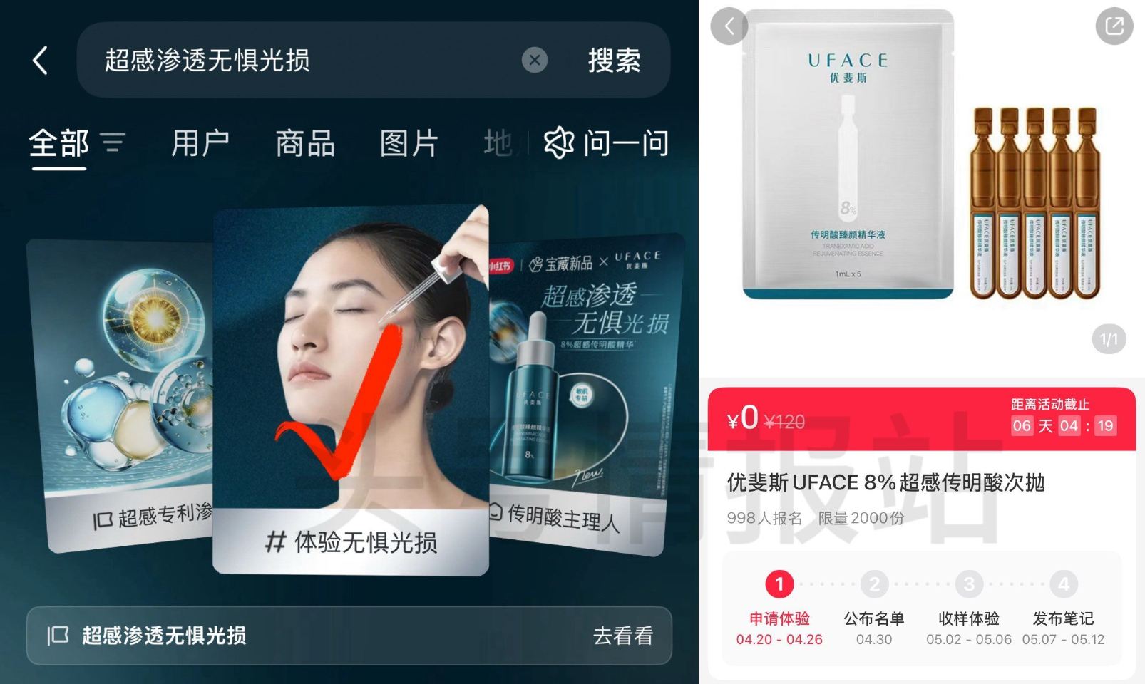 开了哈 有参与看看 小红薯搜：超感渗透无惧光损 04.26截 如图页面进可申领 试试抽2000份优斐...