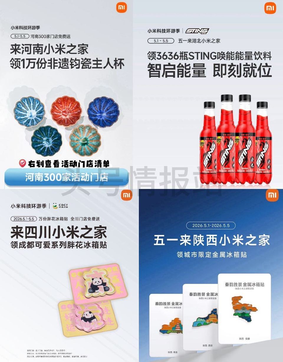 ⏰5.1-5.5日 到如图指定小米之家 完成添加企V等打咔 可领取桨品 河南专属：1w份非遗钧瓷杯 ...