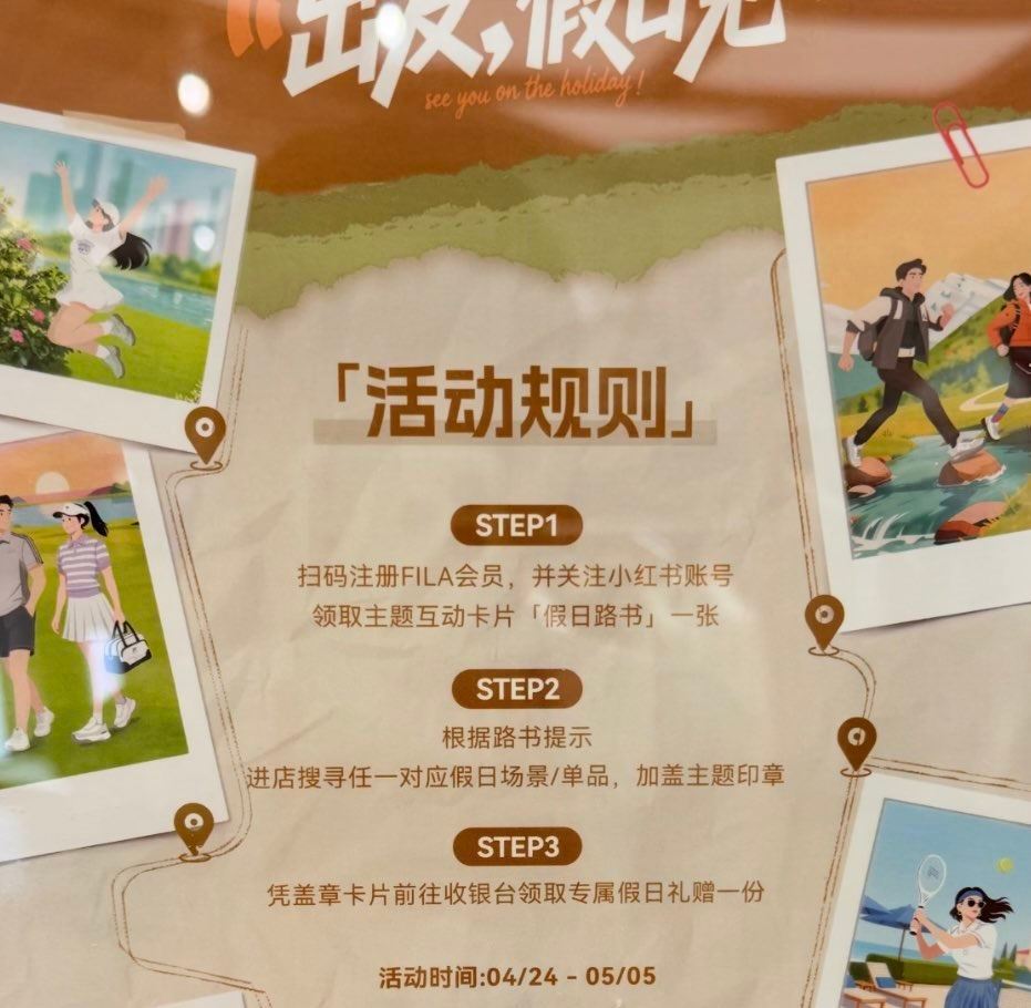 到斐乐线下门店  5.5日截 只限新会員 完成注册+指定互动 即可兔费领假日赠礼一份 感兴趣小伙伴看...