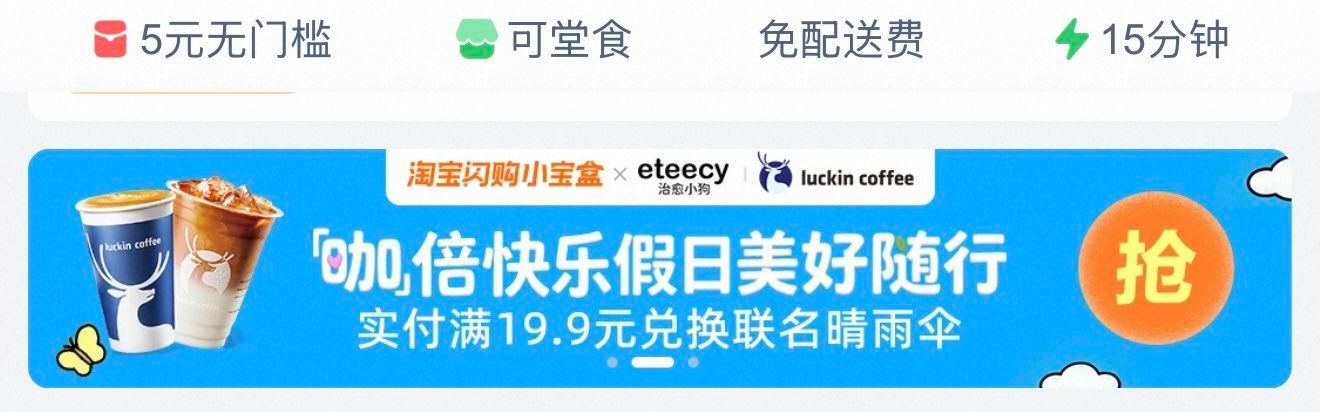 淘宝app-闪购搜【2178】 页面下拉 找到这个横幅 去试试娃娃机 有反馈 ...