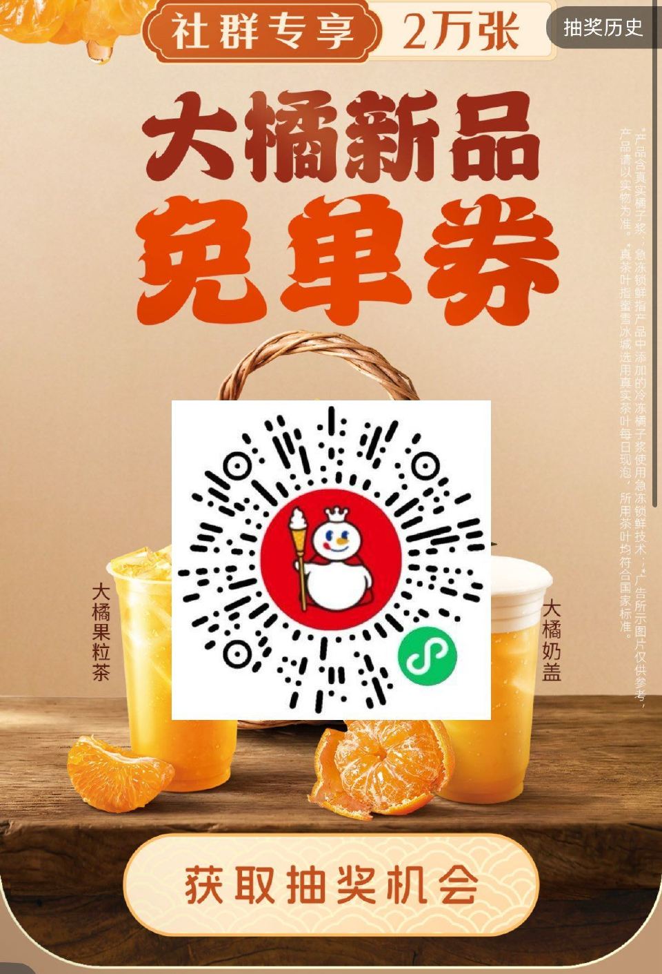 V扫｜蜜雪冰城 05.05截 试试抽2万张大橘新品兔单卷 ...
