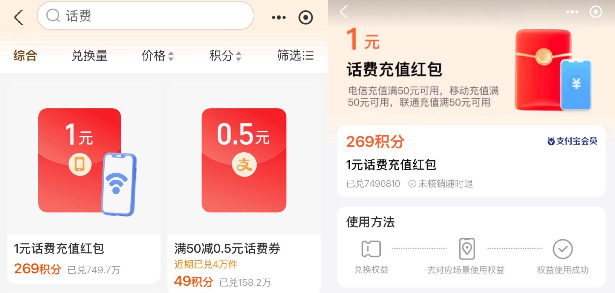 zfb搜：zfb会员 再搜：话.费 如图 找到后需用269积fen兌 再去“电信APP” 选择自锭义...