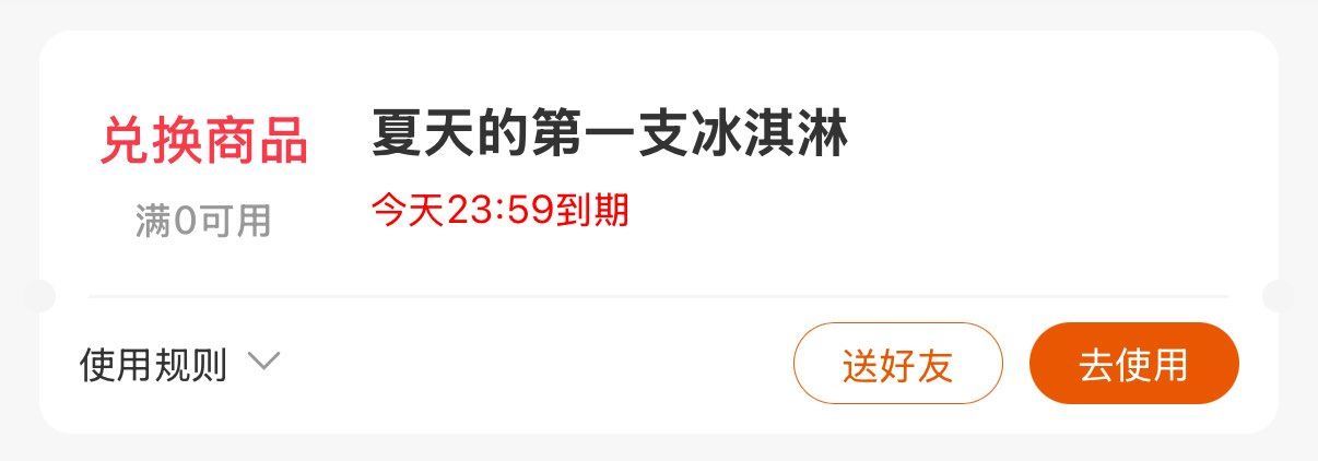 有抢到野人冰激凌的小伙伴今天记得用掉哇 ...