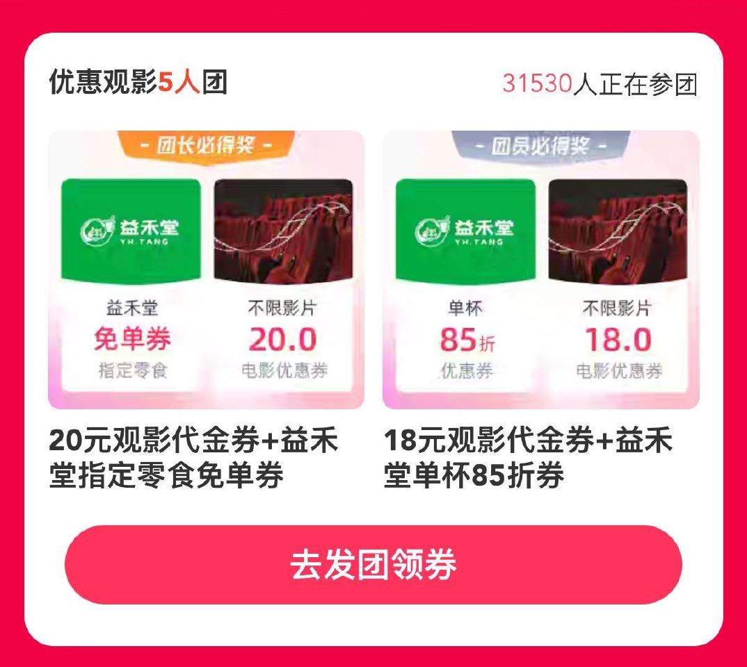 V打开 淘票票 啦4个小号 团长bi得 益禾堂零食+20电影票 感兴趣自测哈 🔗mp://nlkPj...