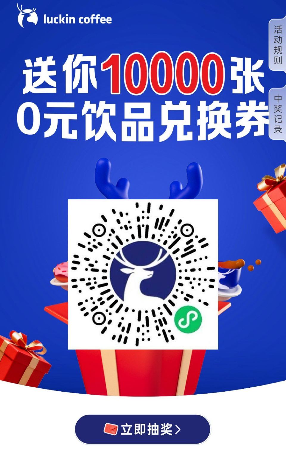 V扫｜瑞幸试试抽 ...