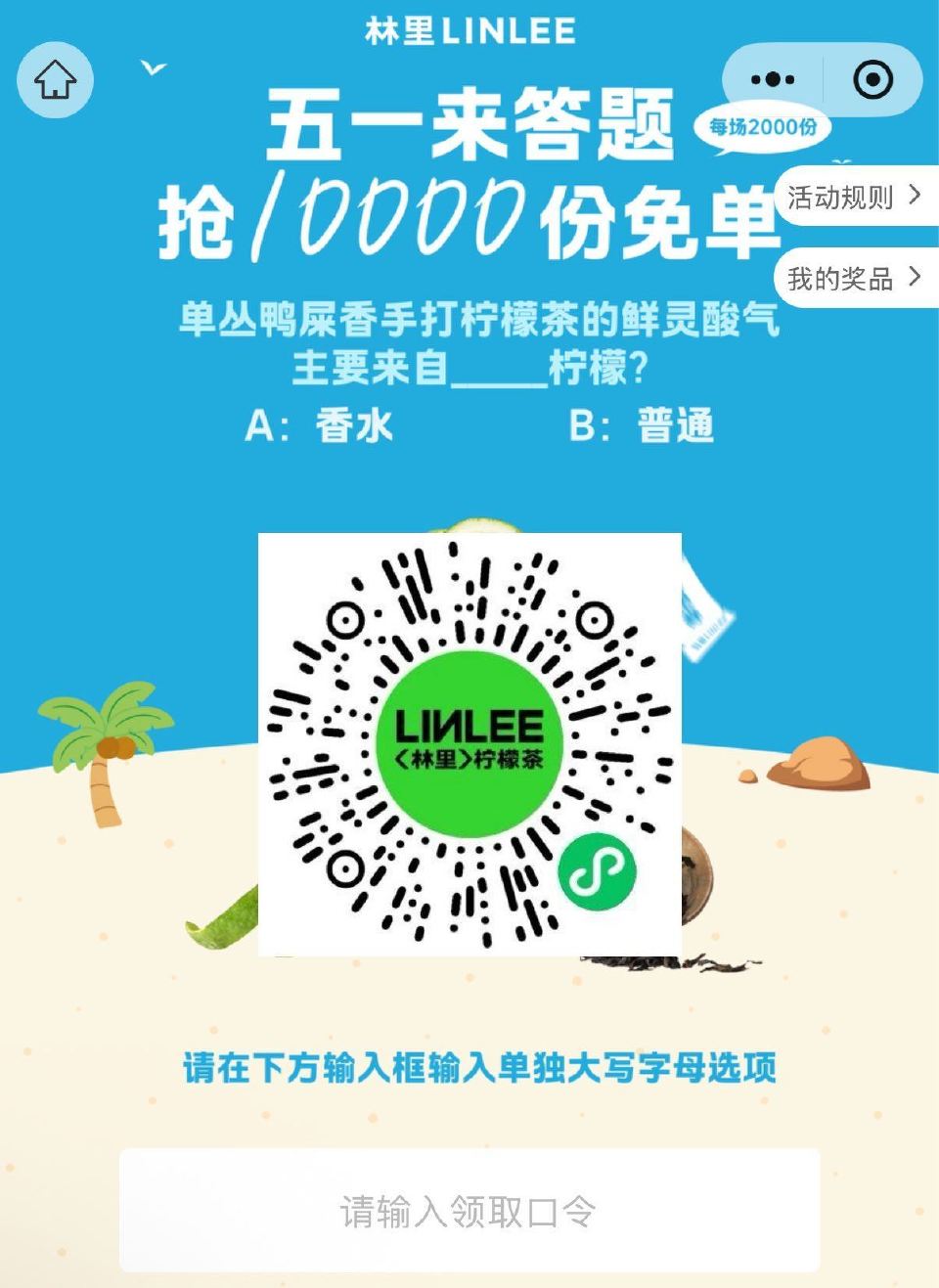 V扫｜⏰11:00 林里 5截 试试抢2000张兔单卷 答案【A】 建议提前➕社群哈 ...