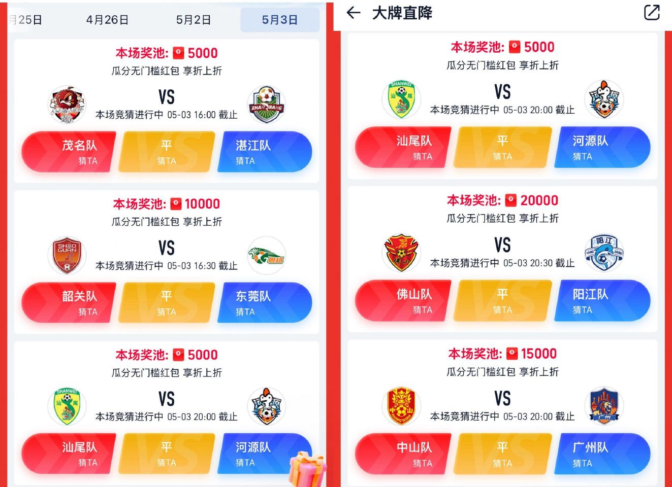 只能广州本地参加 符合看看 今天场次 ⏰16:00截止 淘宝闪购app 定位广州 搜【大牌直降】 页...
