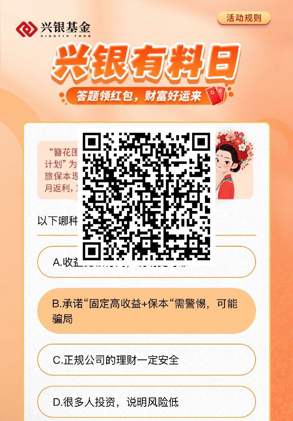 V扫｜答案B 试试虹包 ...