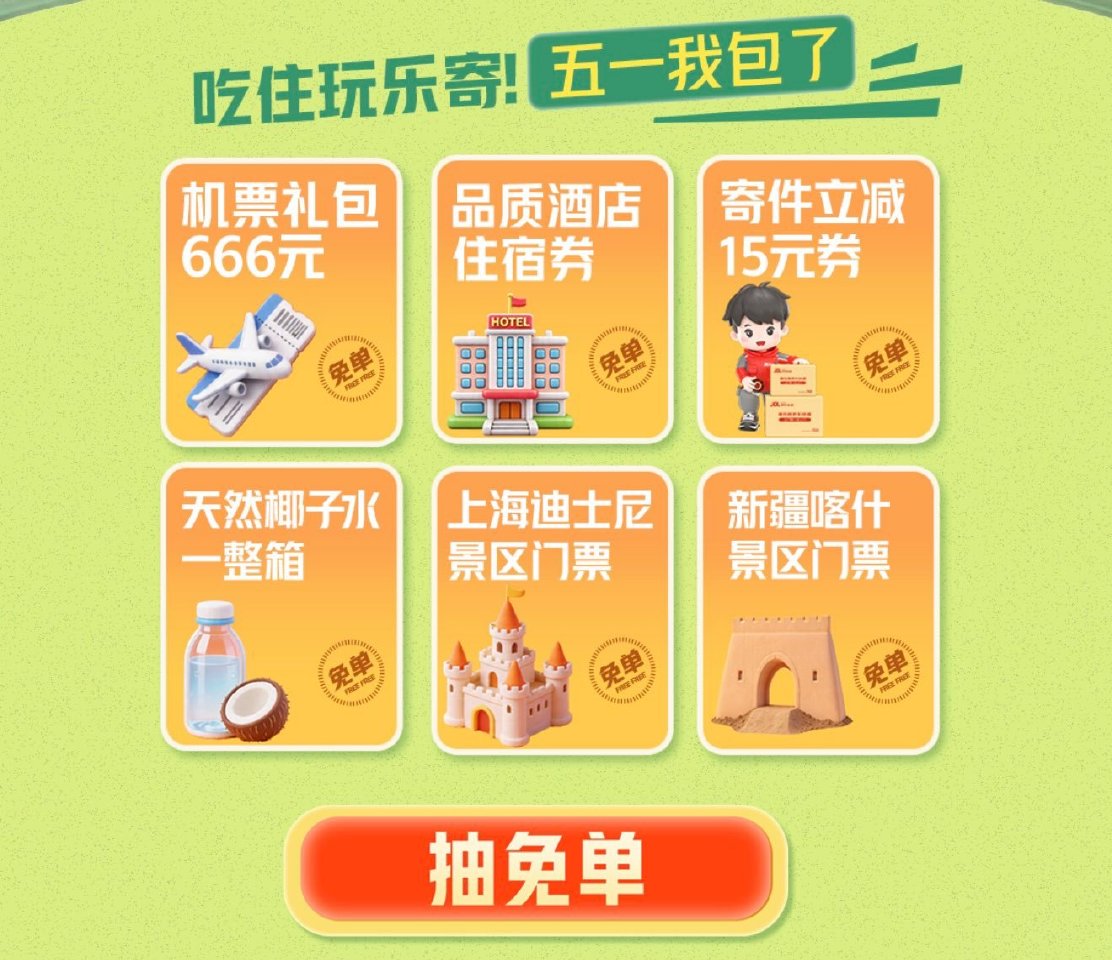 ❗️速度 页面下拉抽免单 去试试 嘿嘿...
