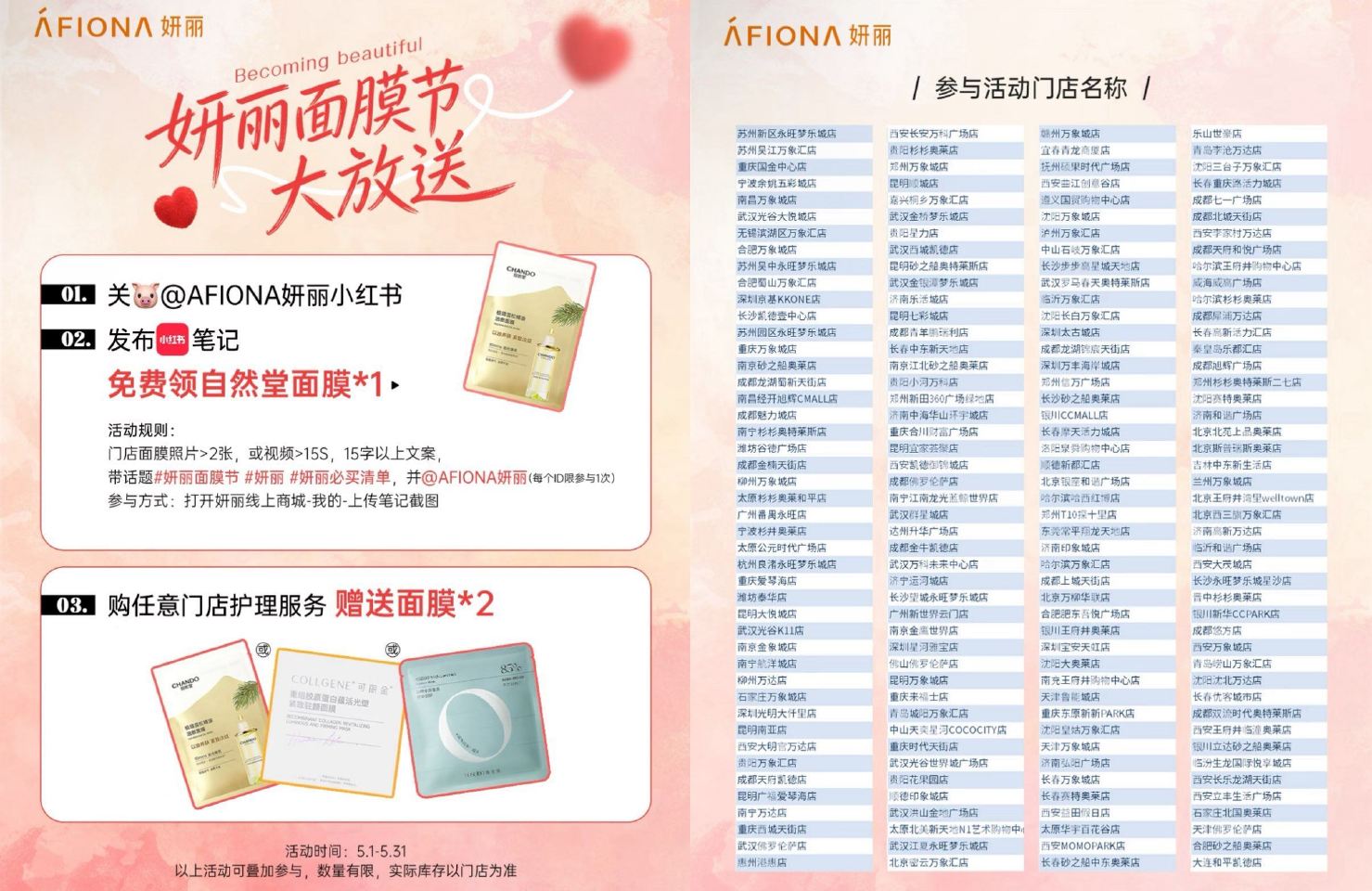 即日起 关注 并到店打卡+按要求发笔记 在下方🔗上传笔记 5.31截 可兔费领自然堂面膜一片 🔗mp...