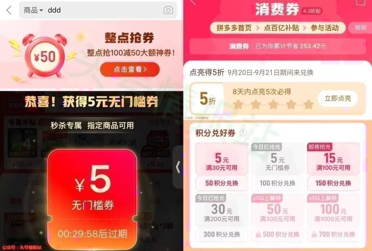 🌟拼多多活动可看看 ❶拼多多 5折券 拼多多-首页-百亿消费券 9天内点亮6次 可领5折卷 ❷拼多多...